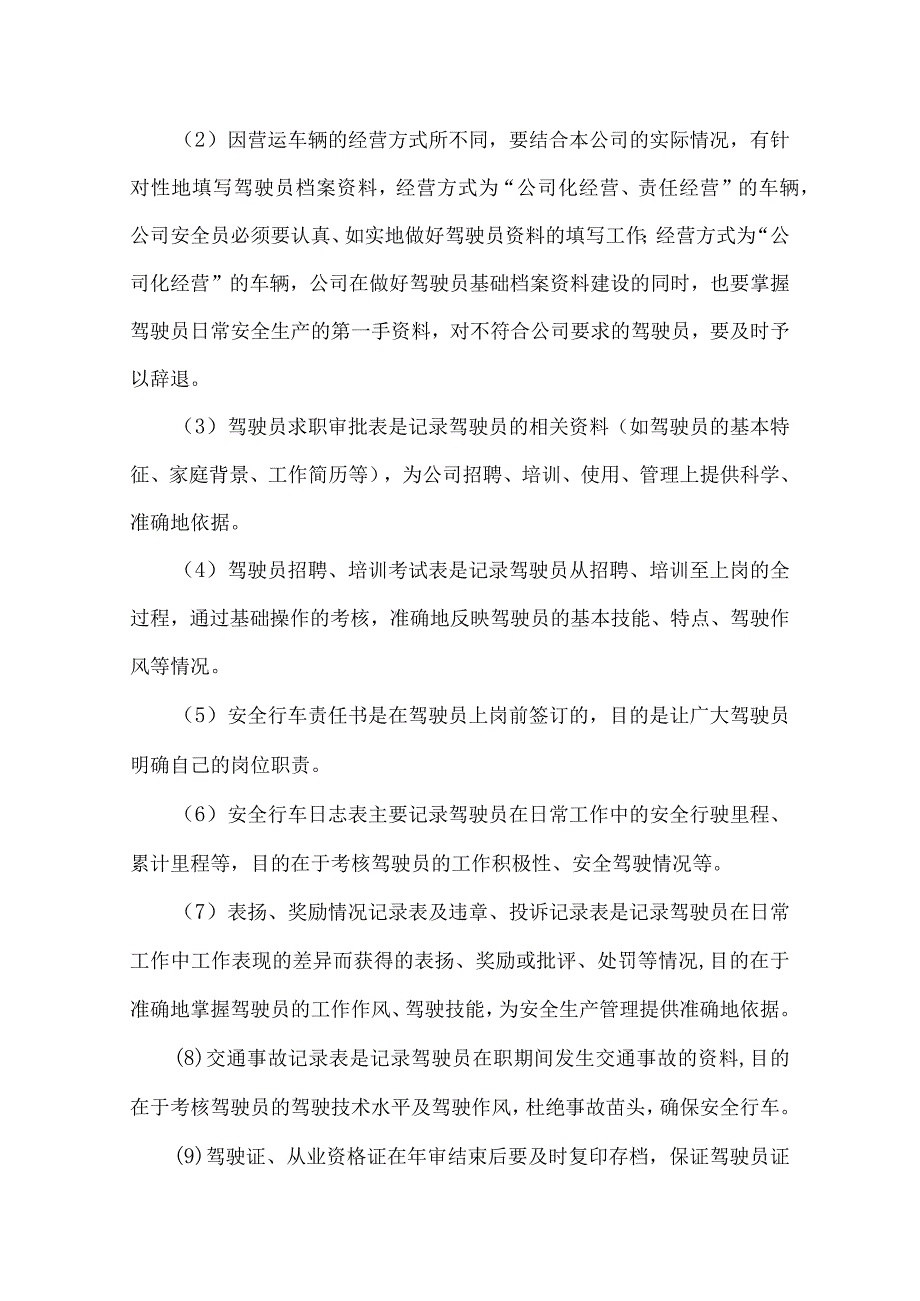 驾驶人信息档案管理制度.docx_第2页