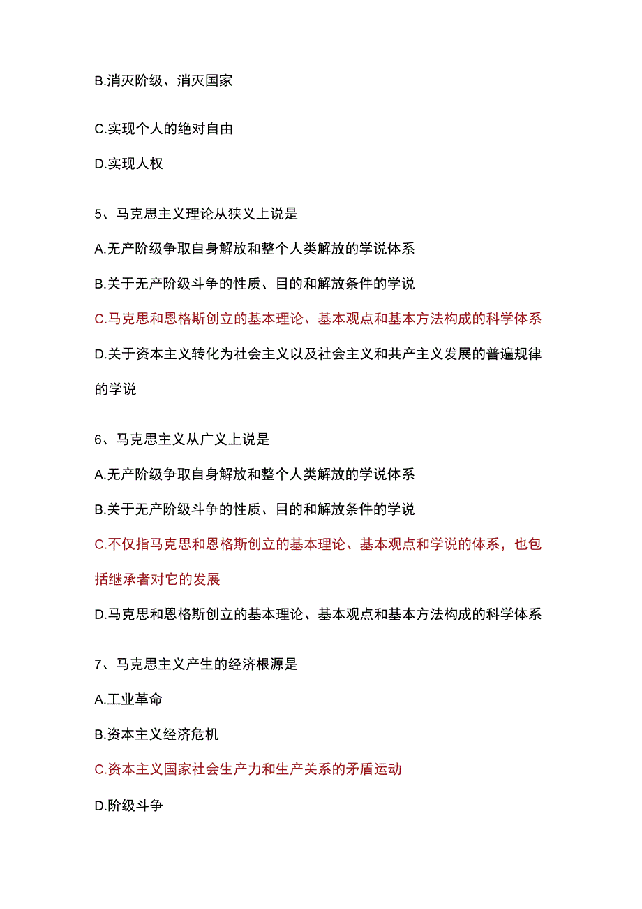 马克思主义基本原理概论期末考试题+答案.docx_第2页