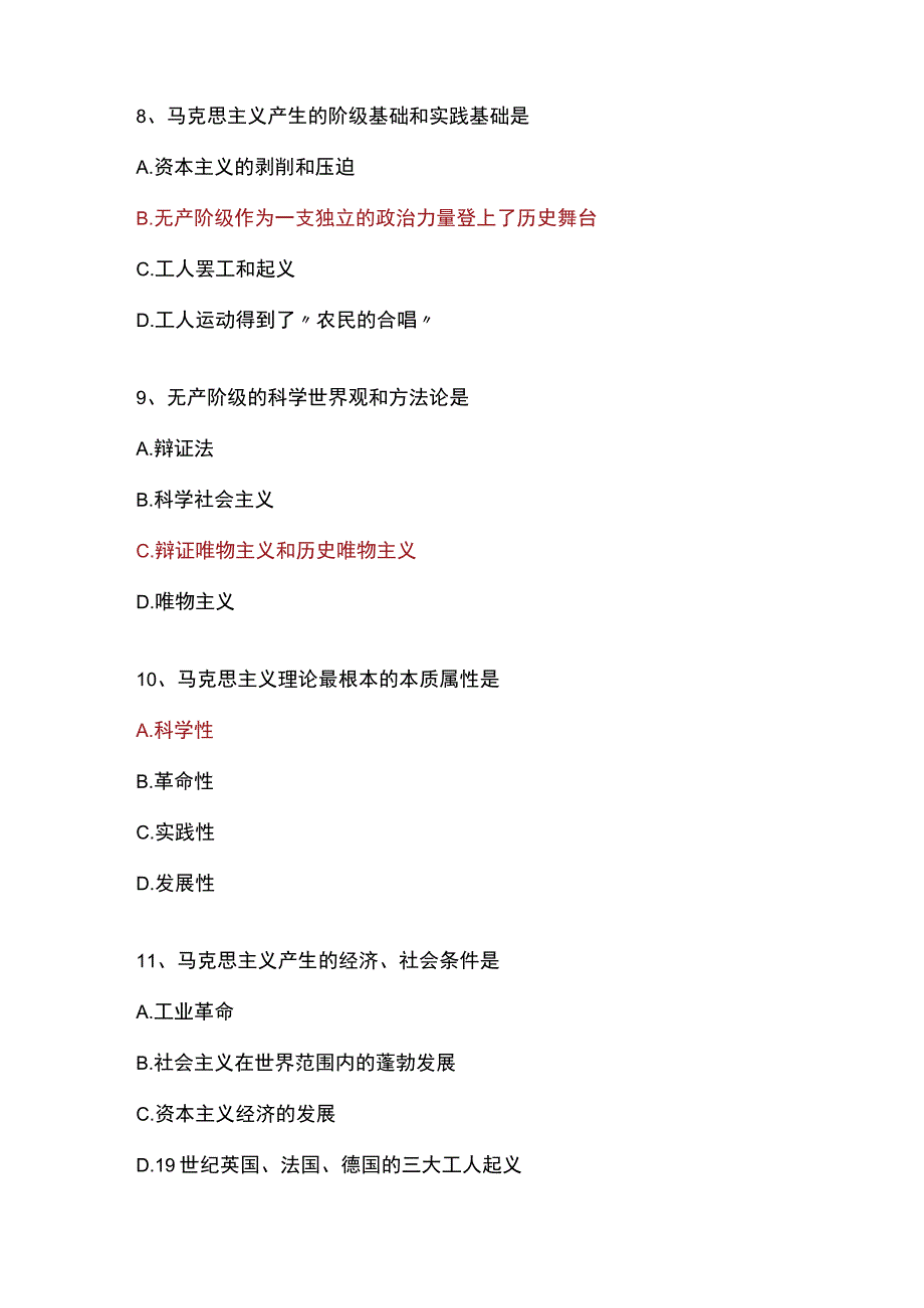 马克思主义基本原理概论期末考试题+答案.docx_第3页