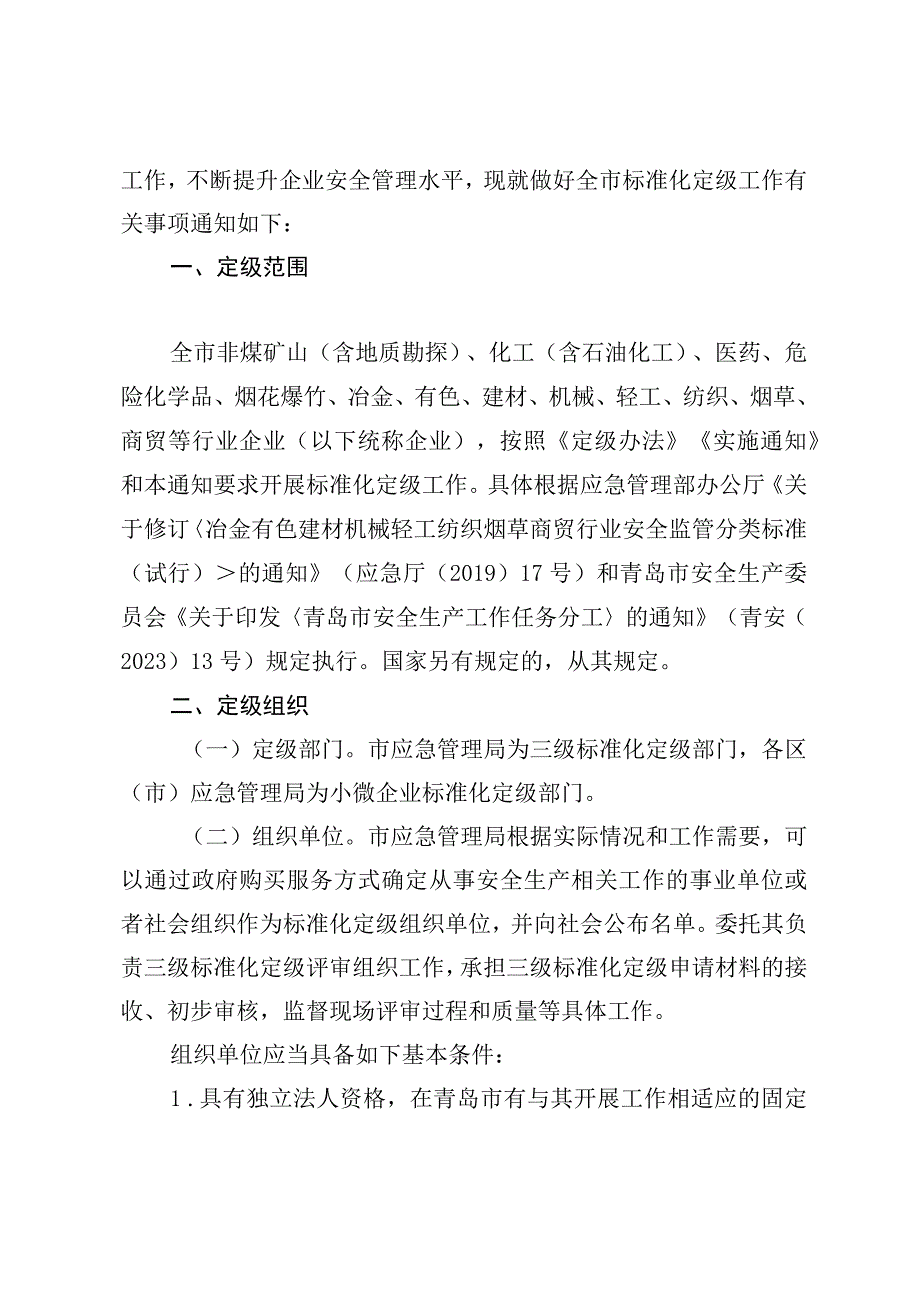 青应急〔2023〕72号(标准化实施通知.docx_第2页