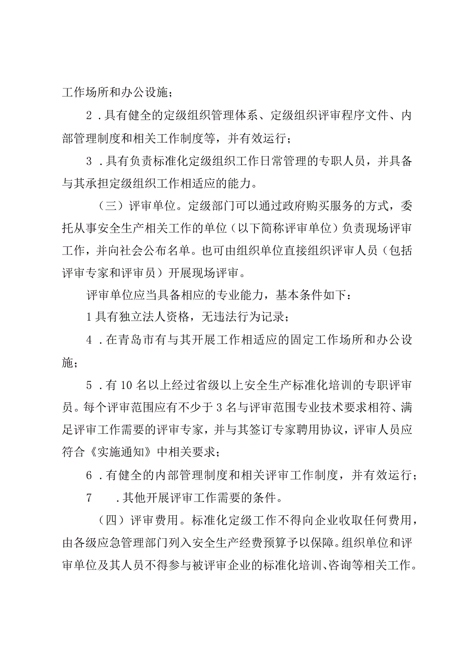 青应急〔2023〕72号(标准化实施通知.docx_第3页