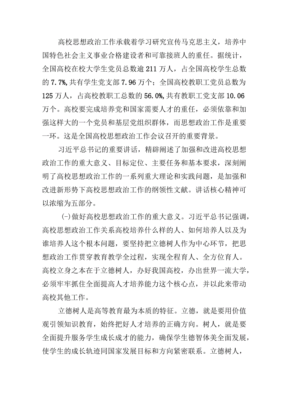 高校中层干部培训讲稿.docx_第2页