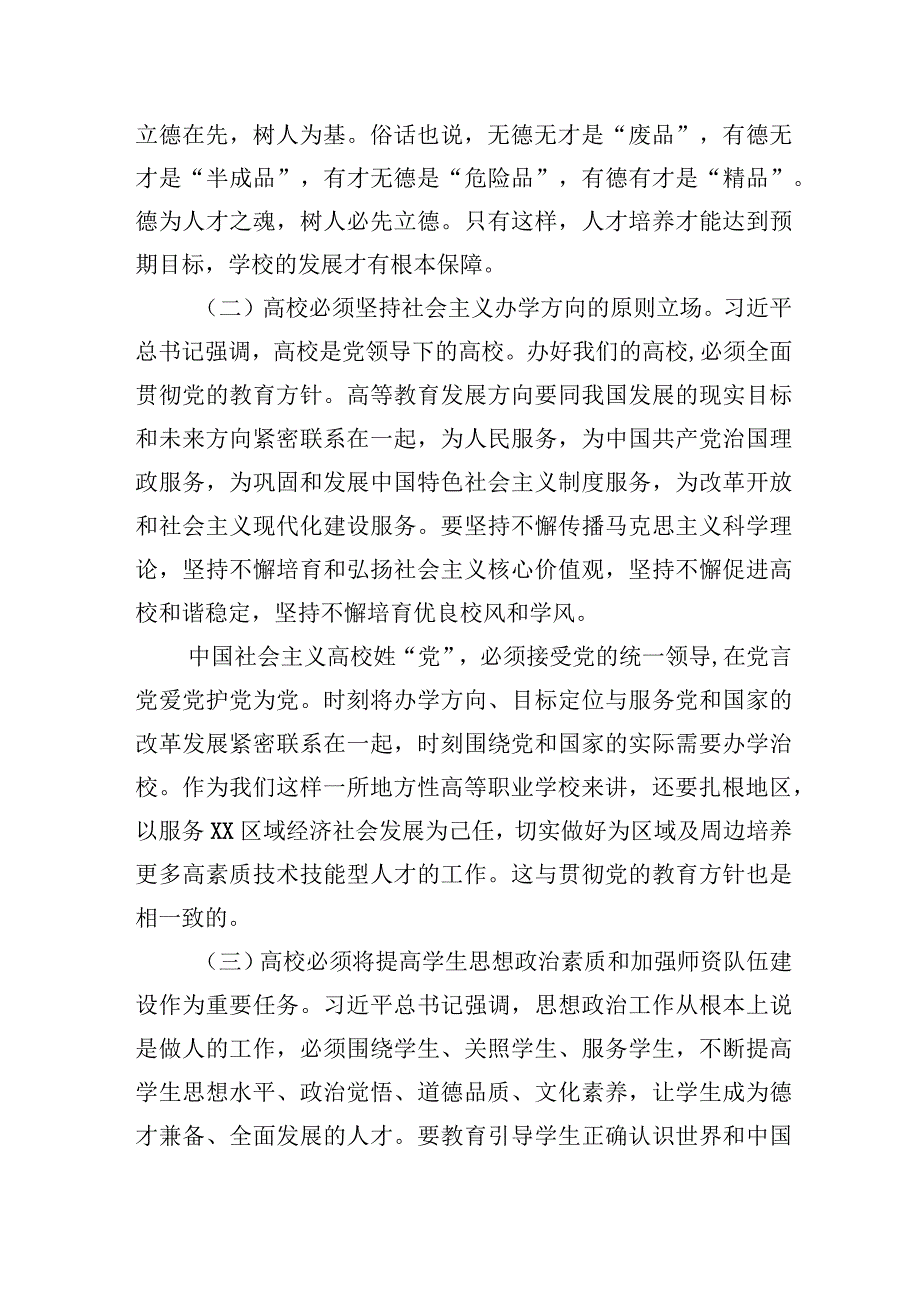 高校中层干部培训讲稿.docx_第3页