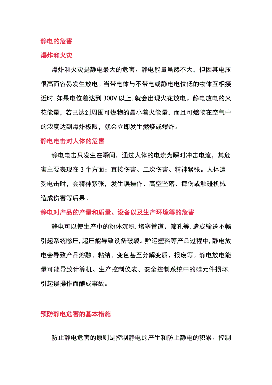 静电危害和预防对策详解.docx_第1页