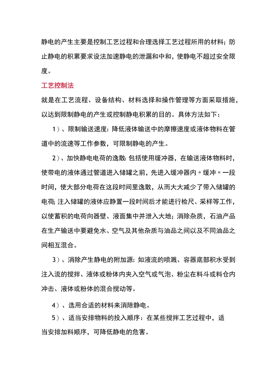 静电危害和预防对策详解.docx_第2页