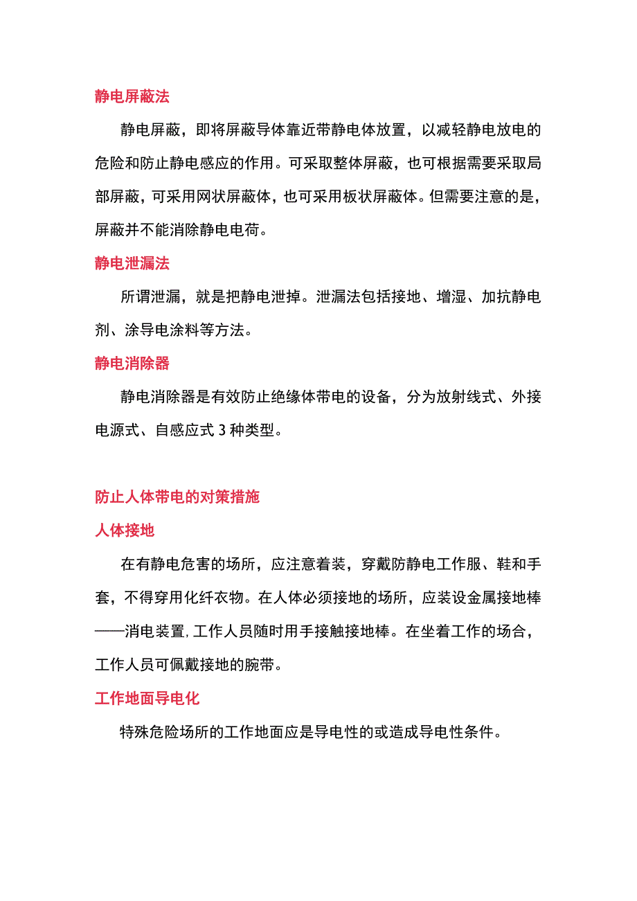 静电危害和预防对策详解.docx_第3页