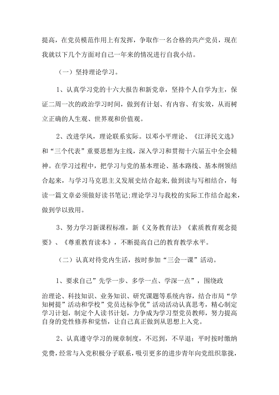 领导班子民主评议表5篇.docx_第3页