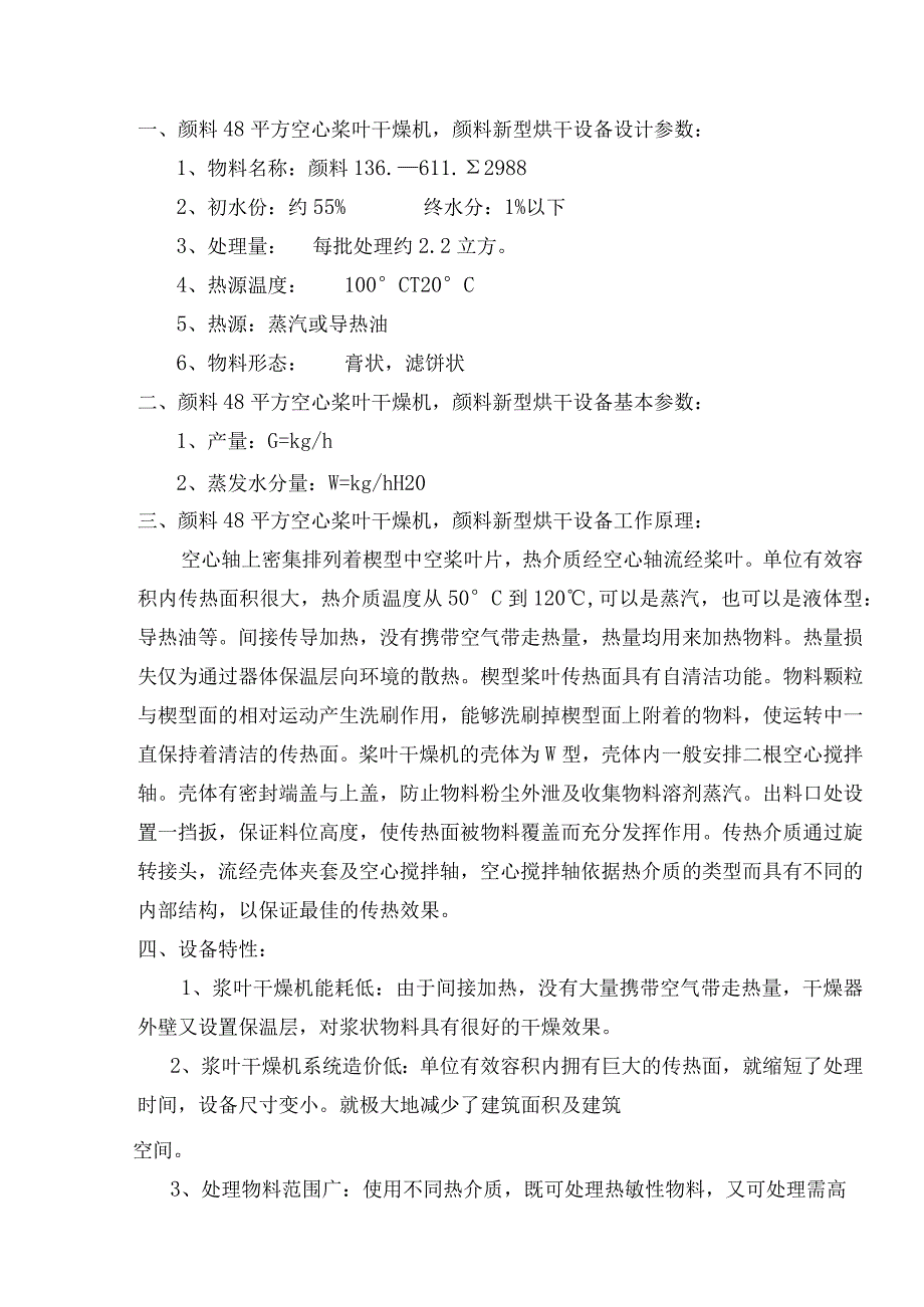 颜料48平方空心桨叶干燥机颜料新型烘干设备.docx_第1页