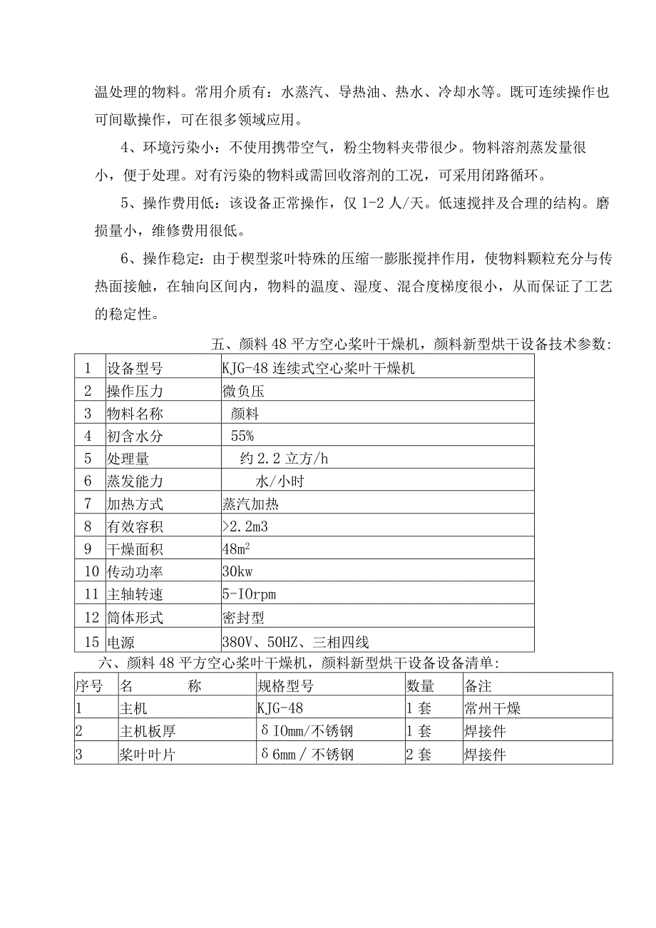 颜料48平方空心桨叶干燥机颜料新型烘干设备.docx_第2页