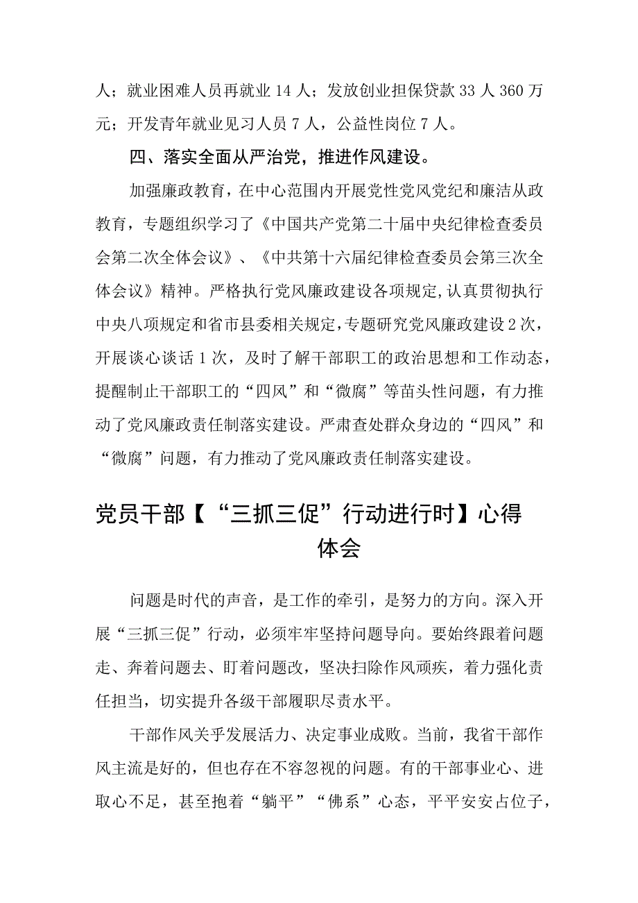 青年党员干部学习三抓三促行动进行时心得体会感想4篇.docx_第3页