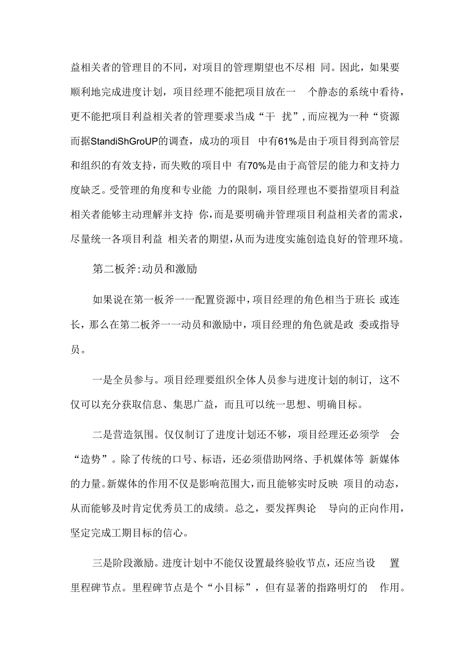 项目经理进度管理的三板斧.docx_第2页