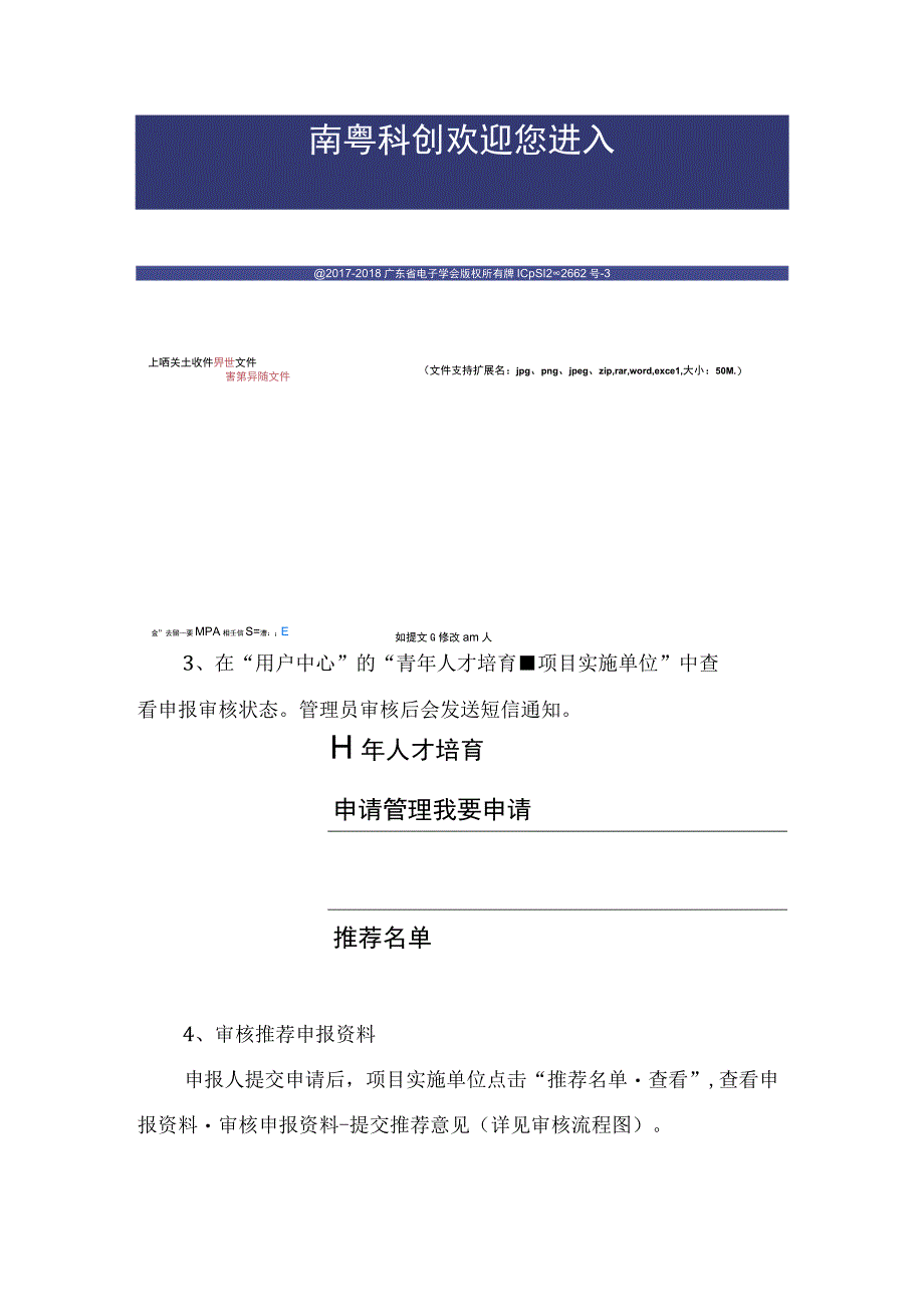 项目实施单位网上操作指南.docx_第2页