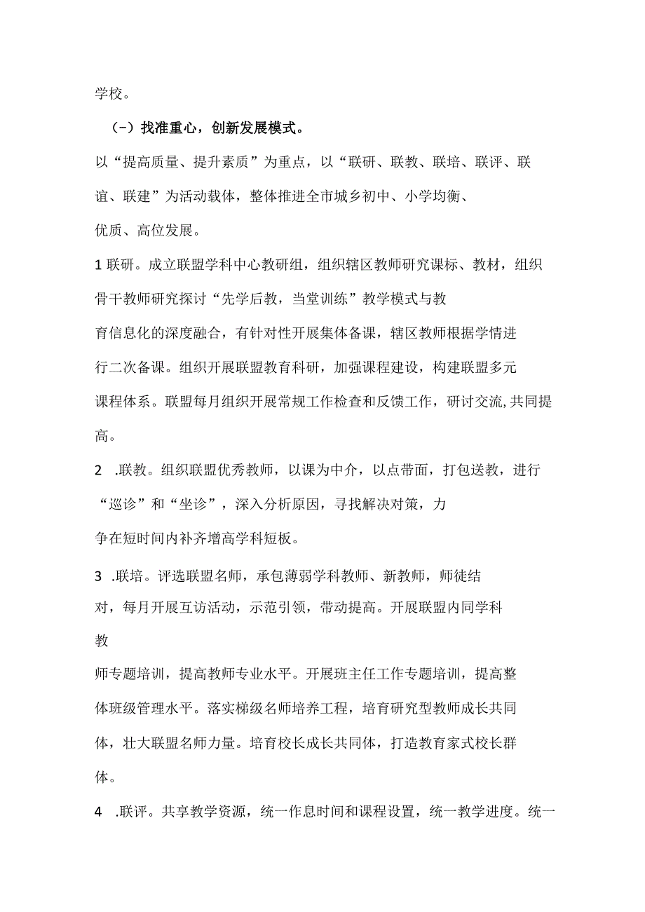 集团化办学经验介绍.docx_第2页