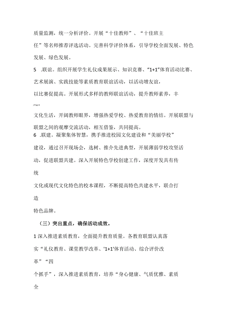 集团化办学经验介绍.docx_第3页