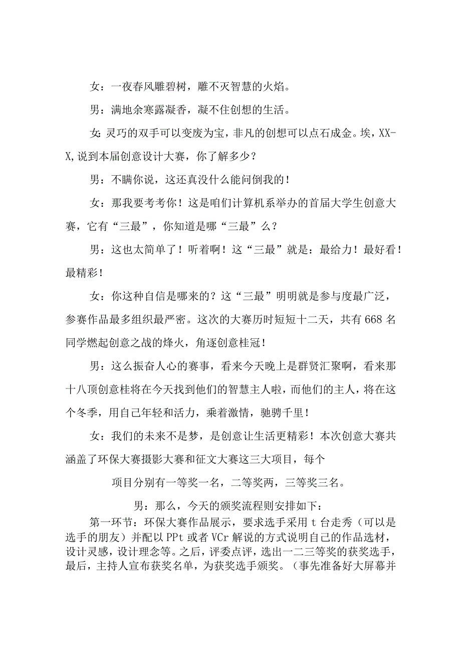 颁奖仪式主持词_颁奖致辞.docx_第2页