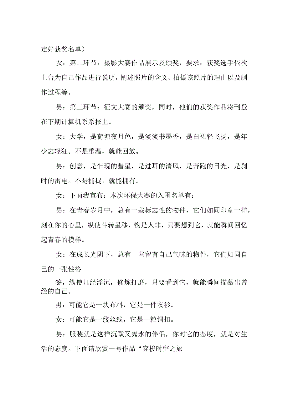 颁奖仪式主持词_颁奖致辞.docx_第3页