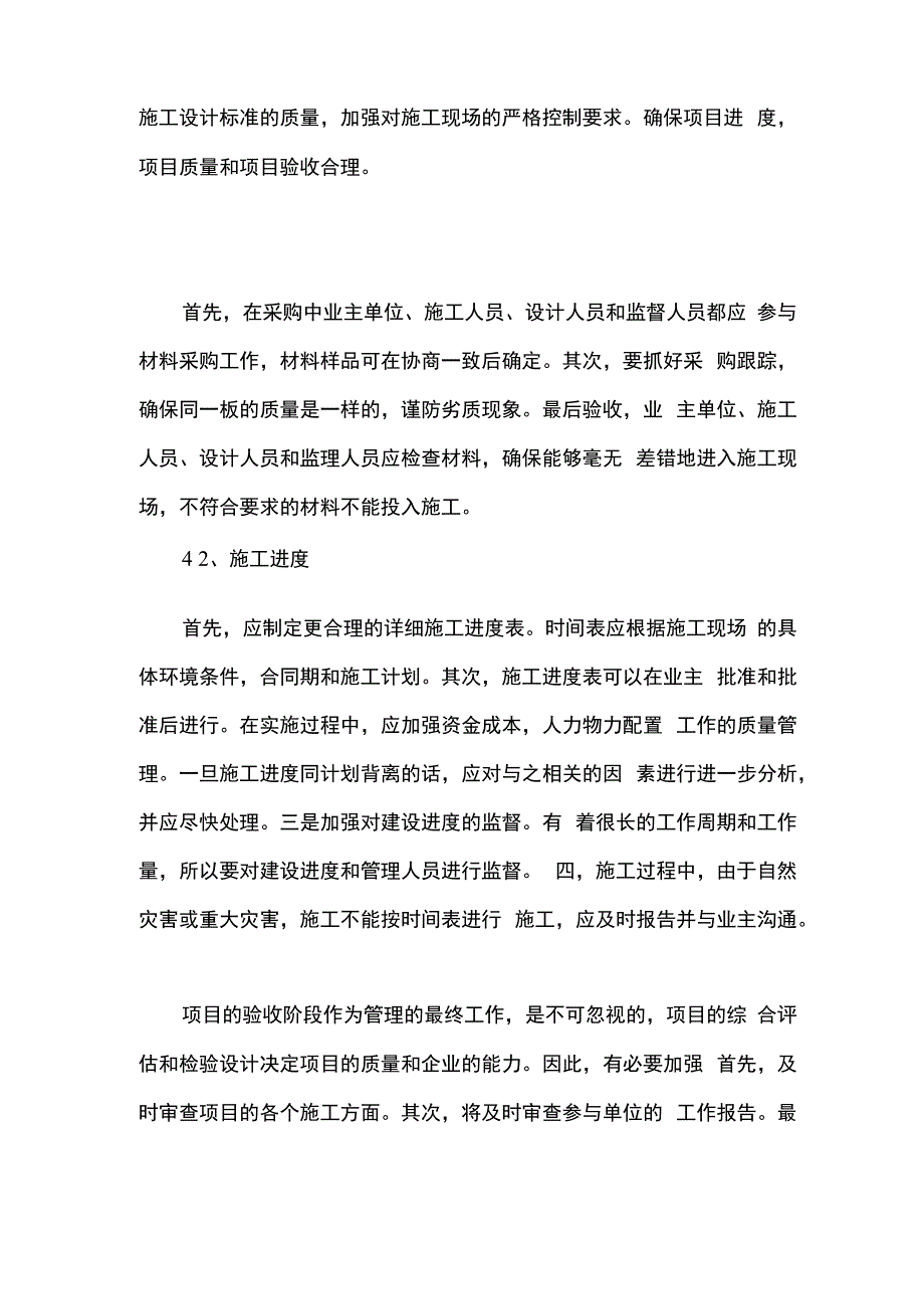 项目施工质量标准管理实施方案.docx_第2页