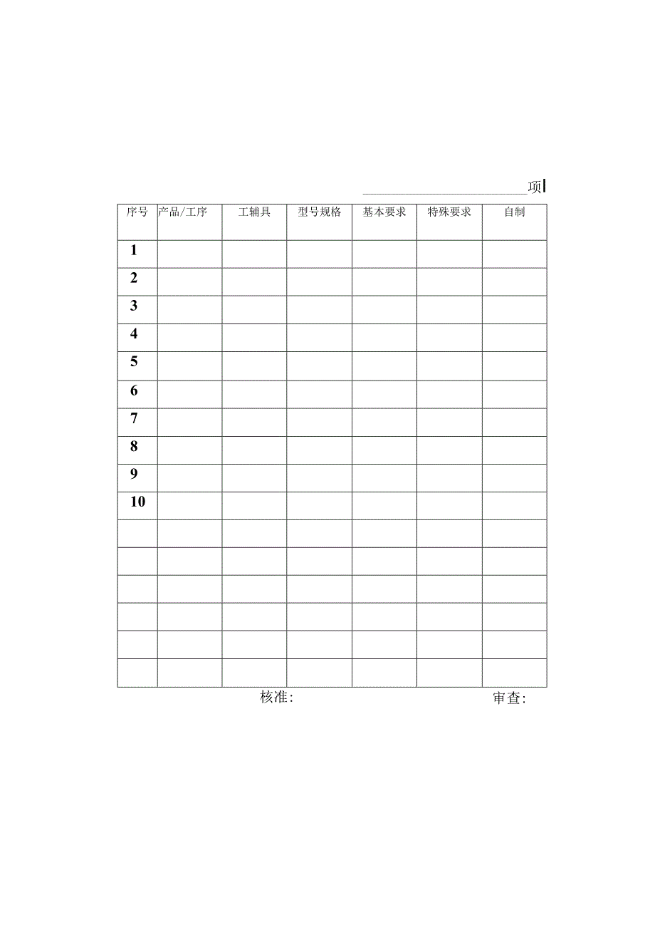 项目产品工辅具清单.docx_第2页