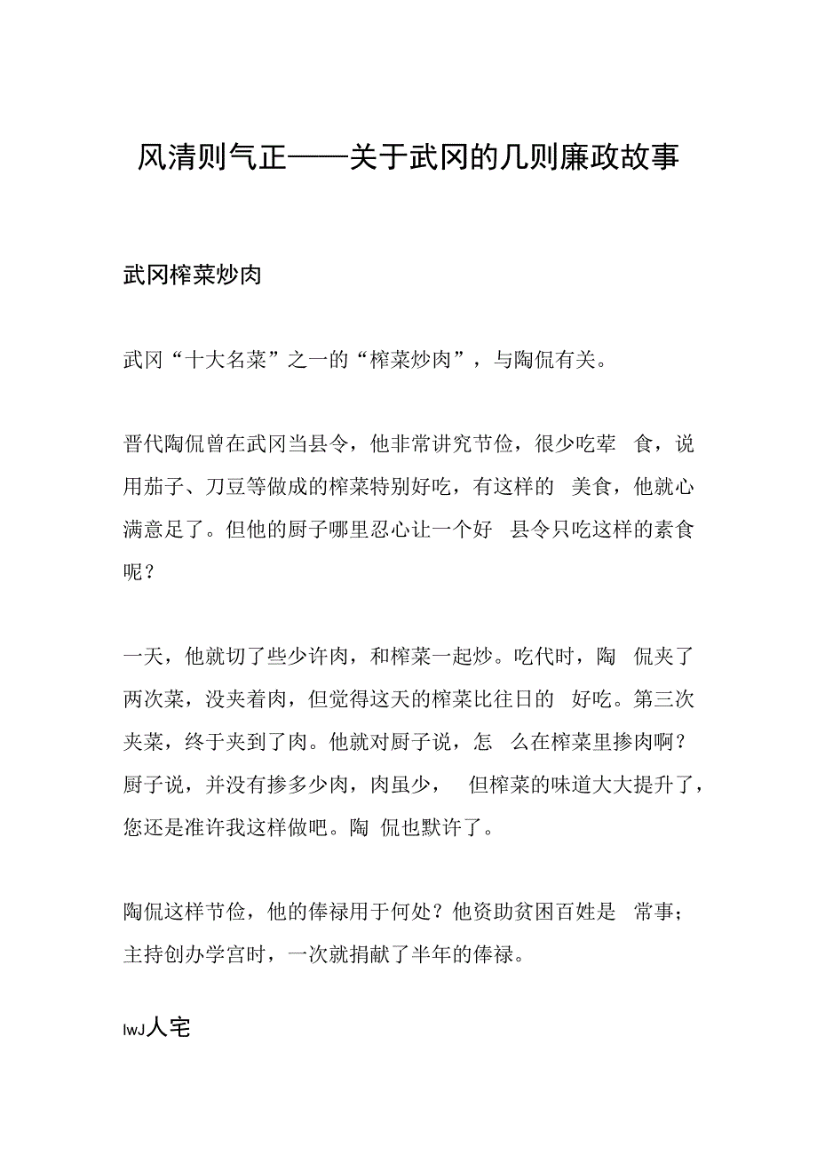 风清则气正——关于武冈的几则廉政故事.docx_第1页