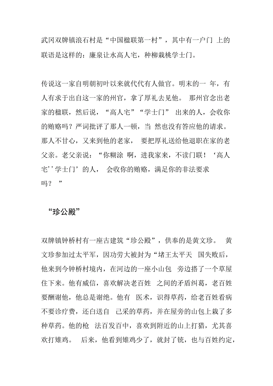 风清则气正——关于武冈的几则廉政故事.docx_第2页