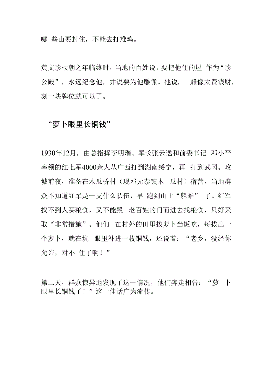 风清则气正——关于武冈的几则廉政故事.docx_第3页