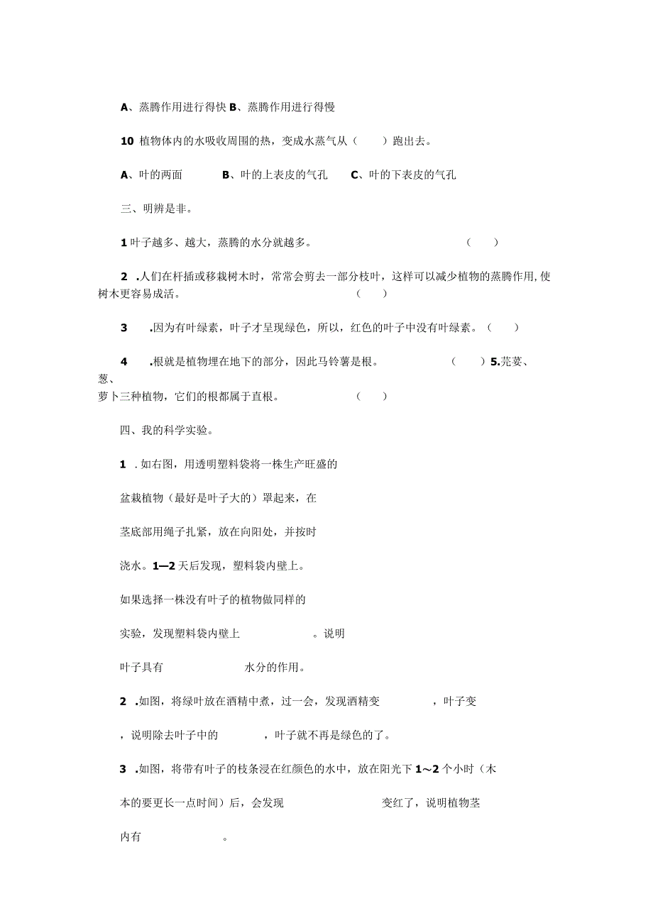 青岛版四年级科学上册第三单元试题.docx_第2页