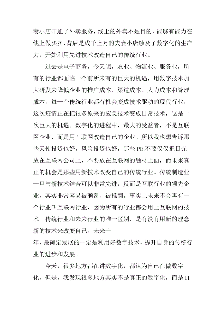 马云在2023线上智博会上谈数字化的重要性.docx_第2页