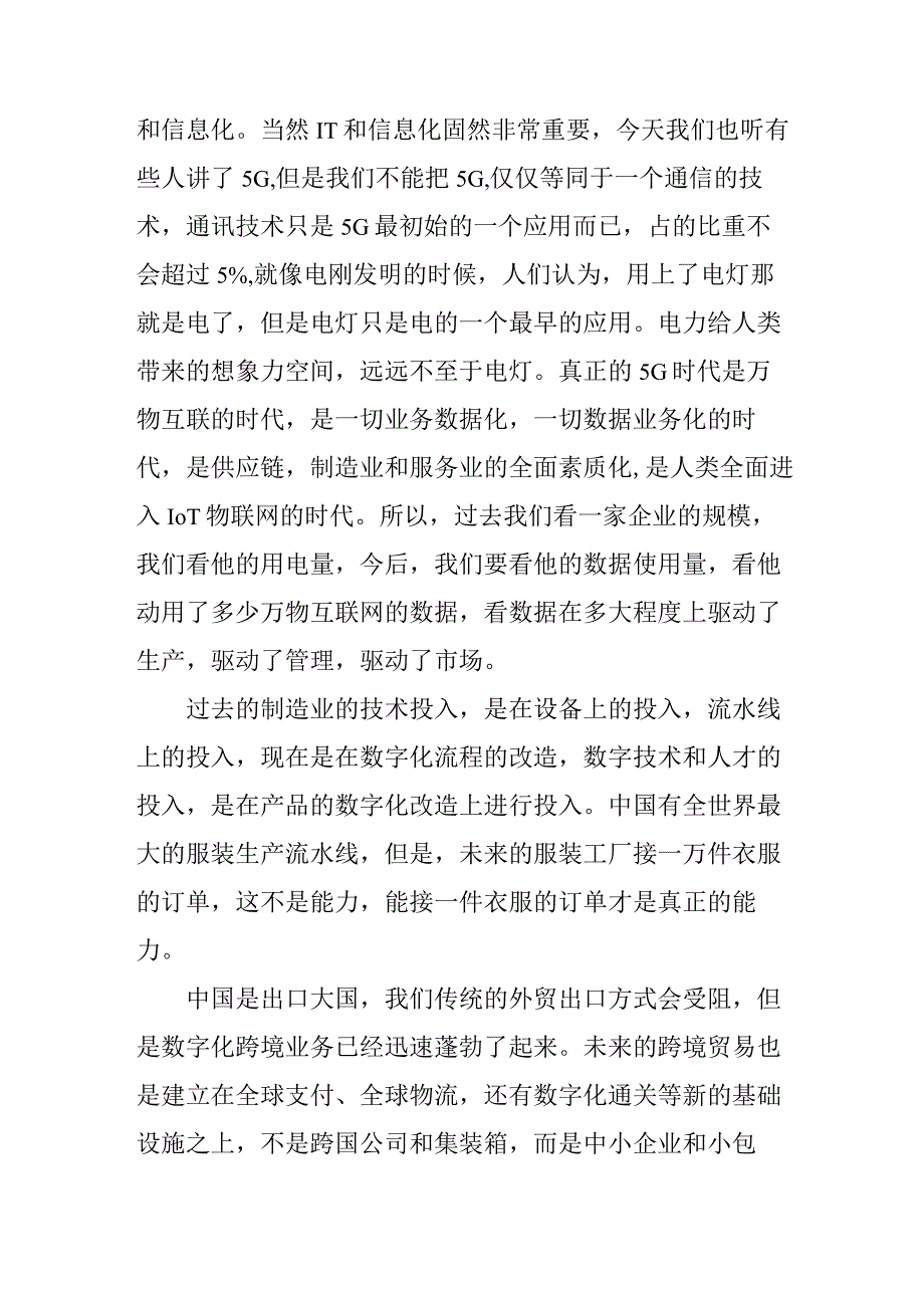 马云在2023线上智博会上谈数字化的重要性.docx_第3页