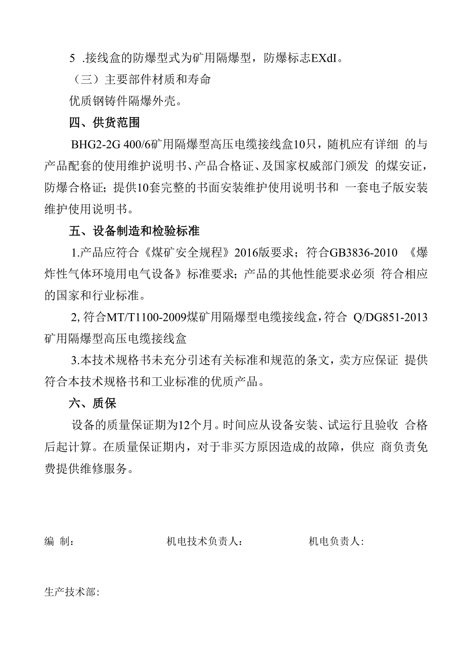 高压连接器技术规格书 (2).docx_第2页