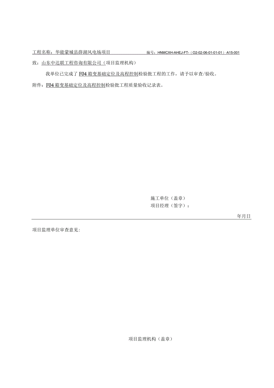 风机箱变土建分部分项检验批资料.docx_第3页