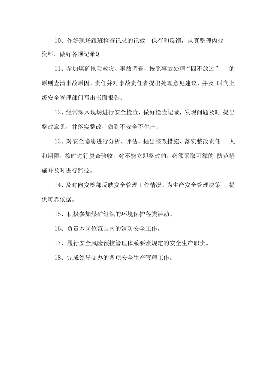 露天煤矿安全监督员安全生产责任制.docx_第2页