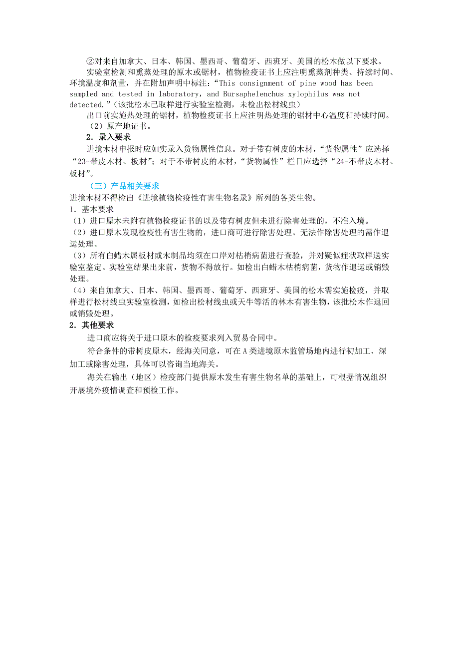 原木及木板材进口企业检疫资质及申报要求.docx_第2页