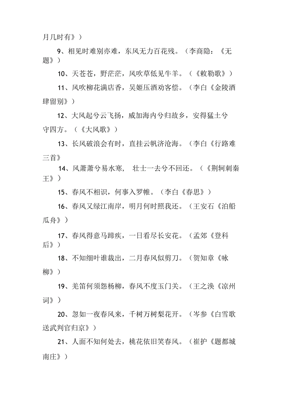 飞花令题库大全诗词大会飞花令大全.docx_第2页