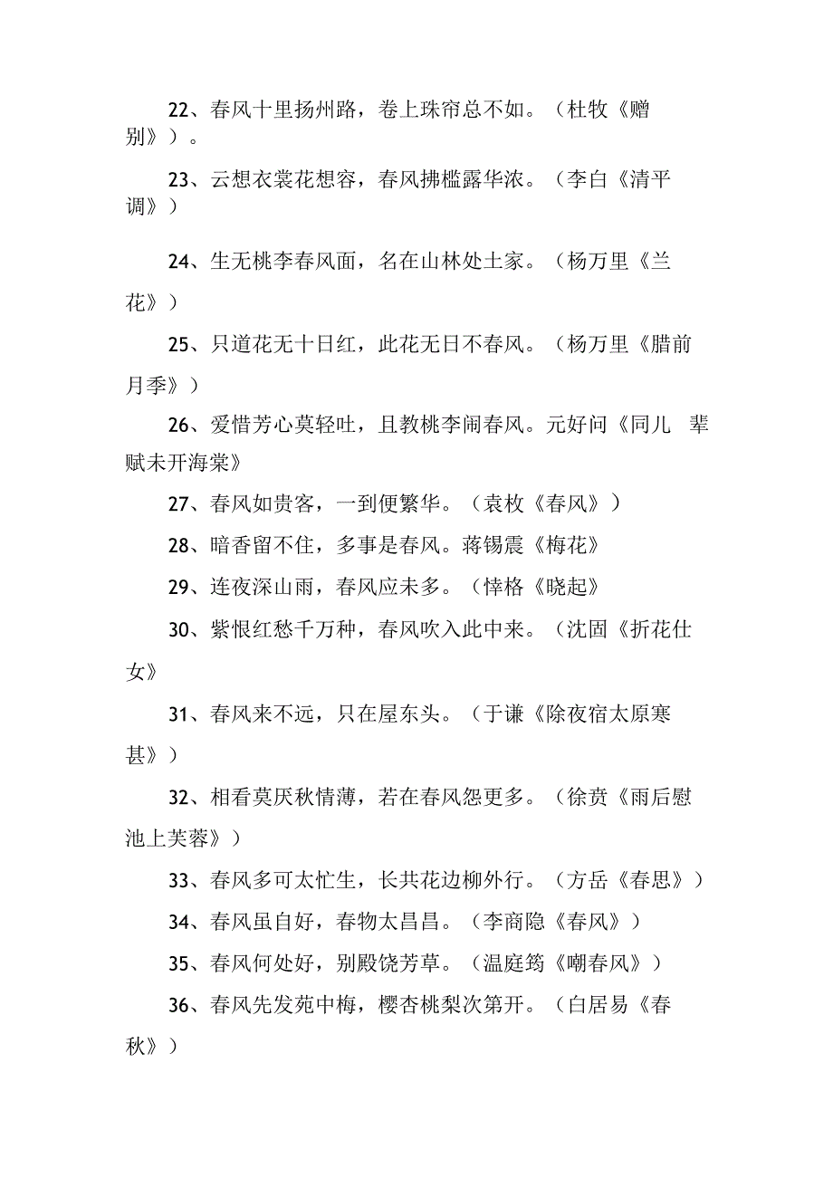 飞花令题库大全诗词大会飞花令大全.docx_第3页