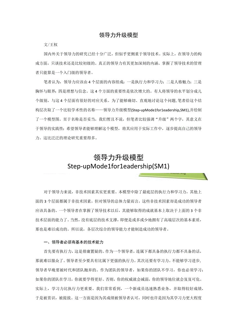 领导力升级模型.docx_第1页