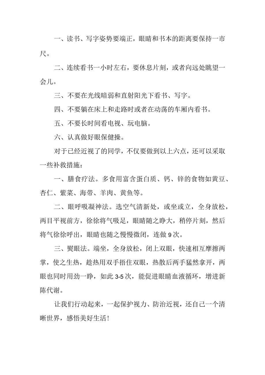 预防近视国旗下讲话稿.docx_第2页