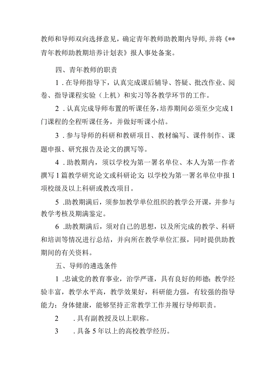 青年教师助教制度.docx_第2页