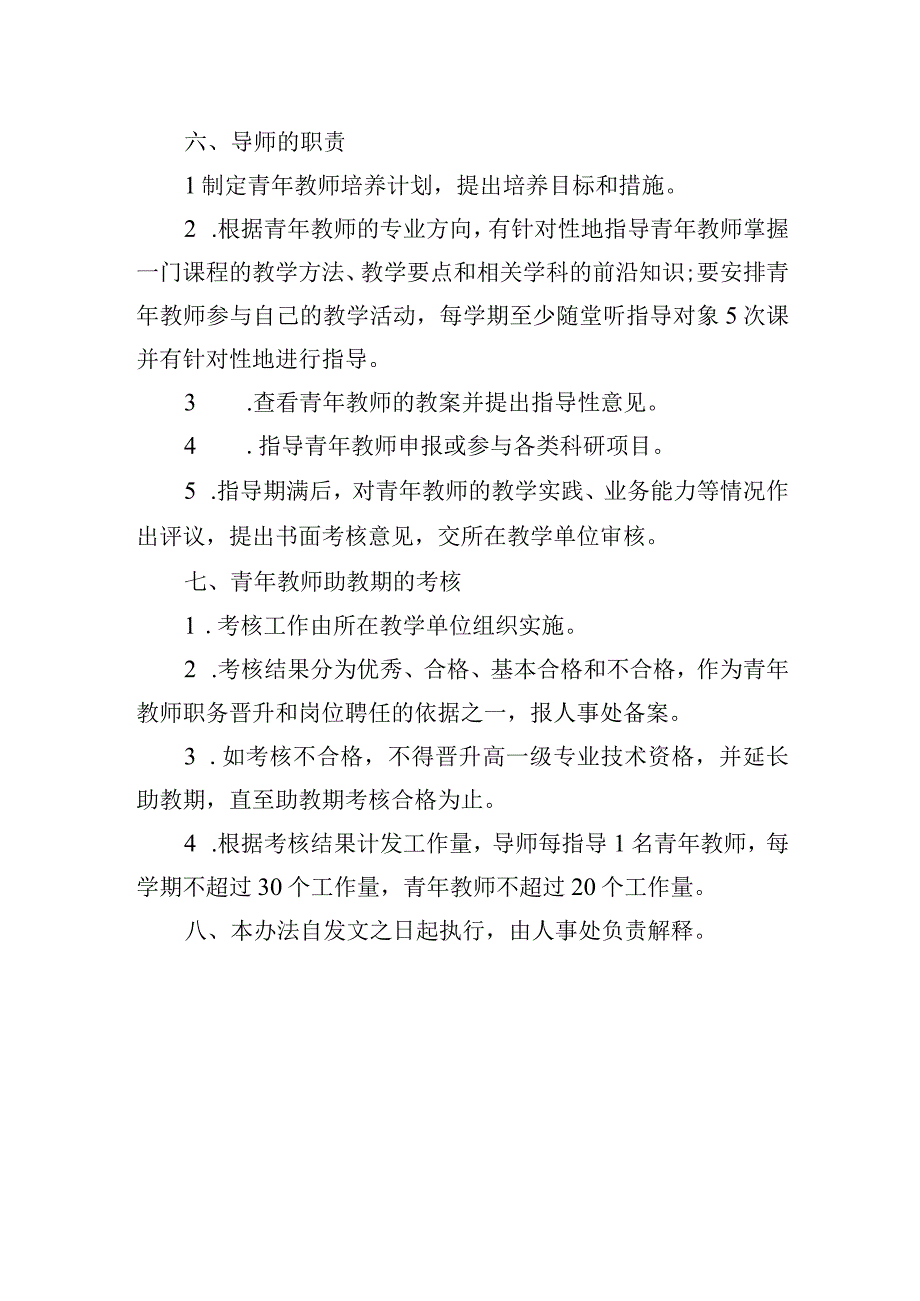 青年教师助教制度.docx_第3页