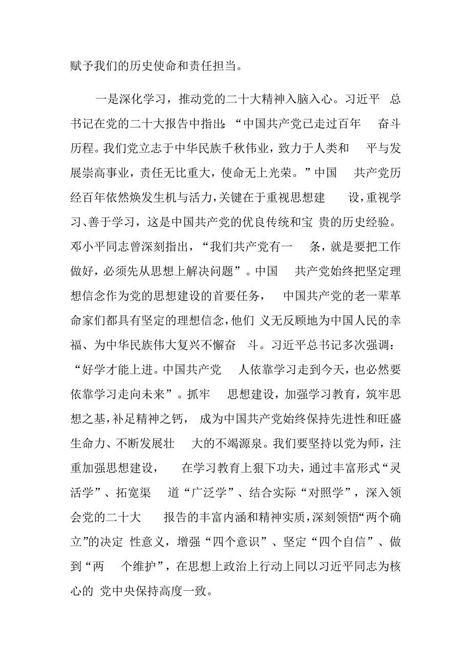 领导干部学习二十大精神心得体会四篇.docx_第2页