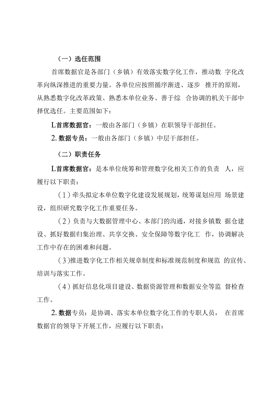 首席数据官和数据专员制度.docx_第2页