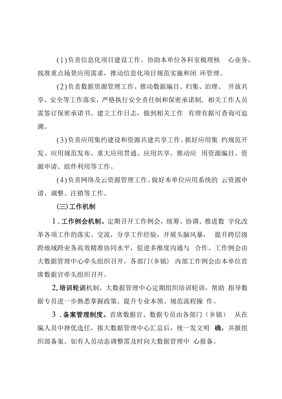 首席数据官和数据专员制度.docx_第3页