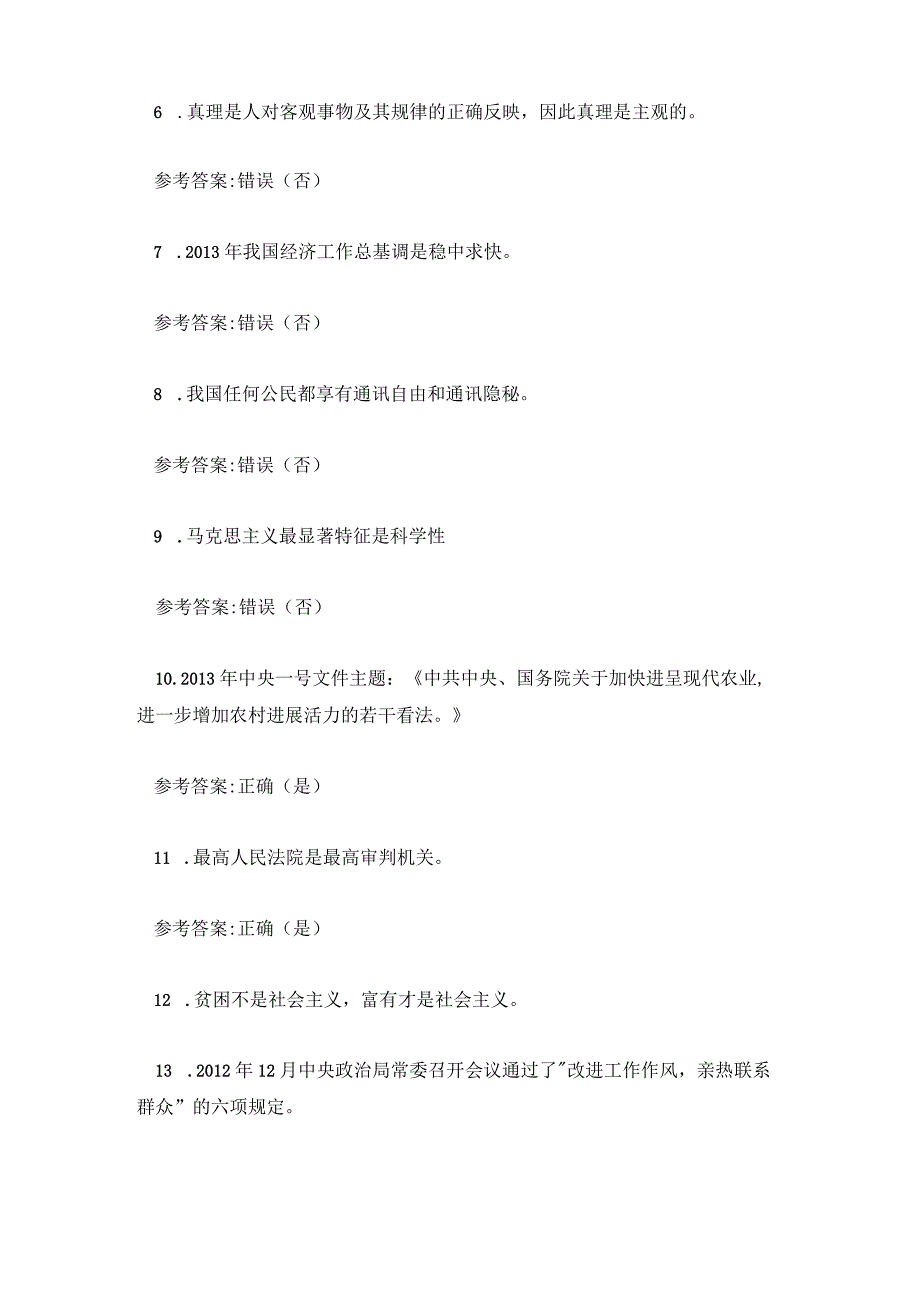 青岛事业单位招考公共基础知识真题及答案.docx_第2页