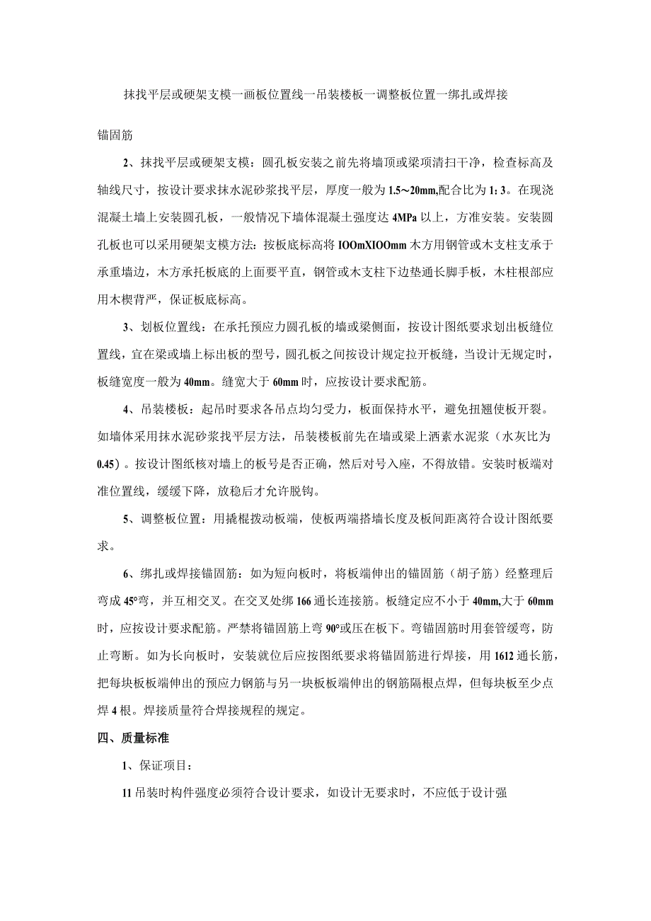 预应力短向圆孔板安装施工工艺.docx_第2页