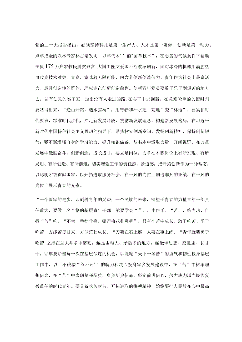 青年干部培训班学员交流发言稿.docx_第2页