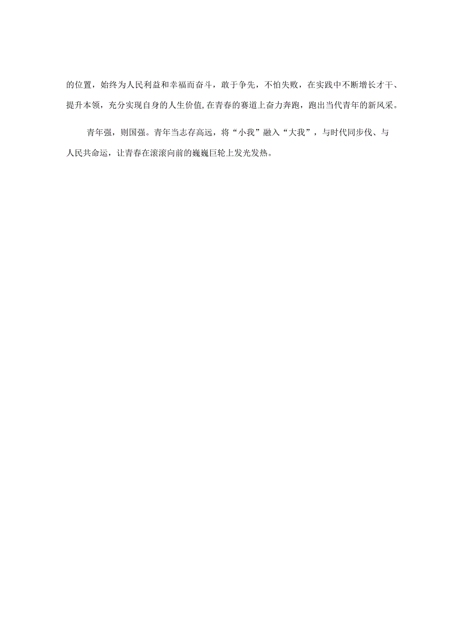 青年干部培训班学员交流发言稿.docx_第3页