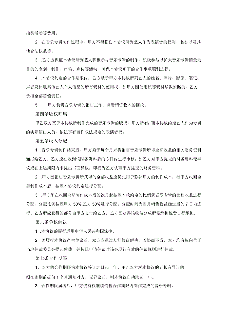 音乐专辑制作合作协议模板（根据民法典新修订）.docx_第3页