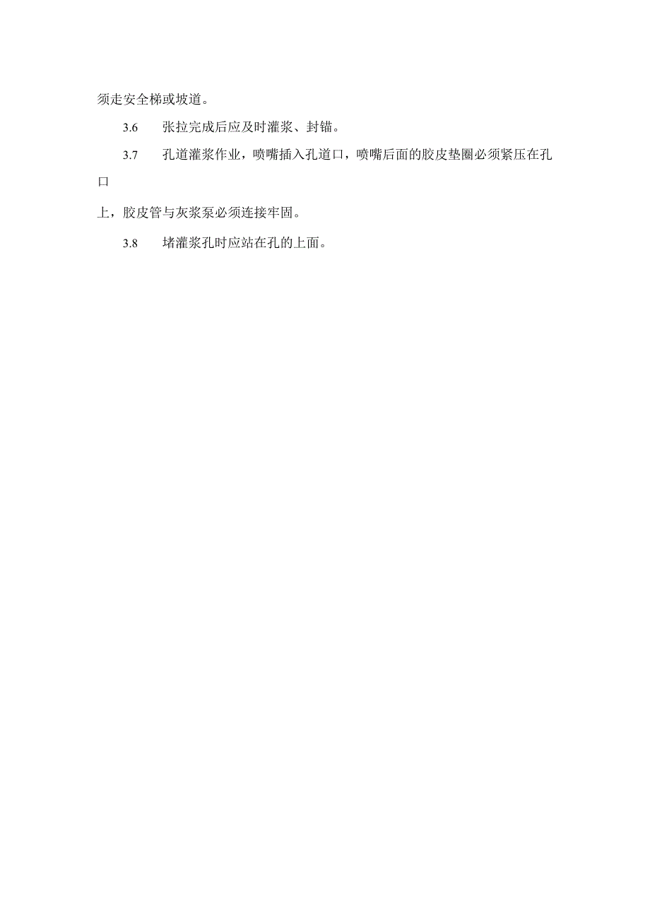 预应力钢筋张拉工安全技术交底.docx_第2页