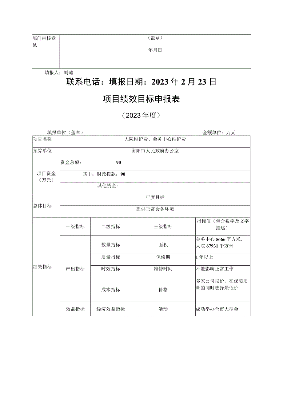 项目绩效目标申报021年度.docx_第2页