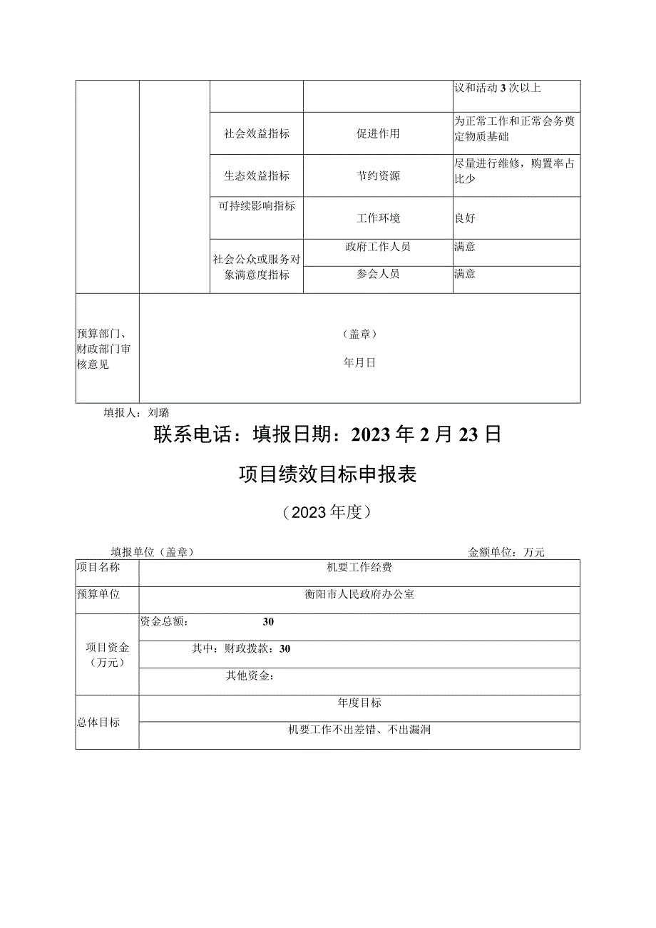 项目绩效目标申报021年度.docx_第3页