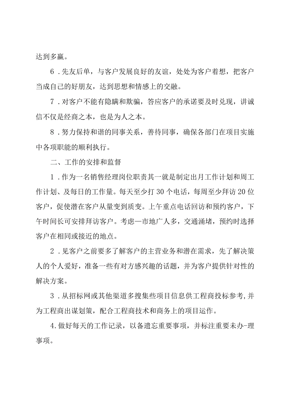 顾问工作年度计划模板1000字.docx_第2页